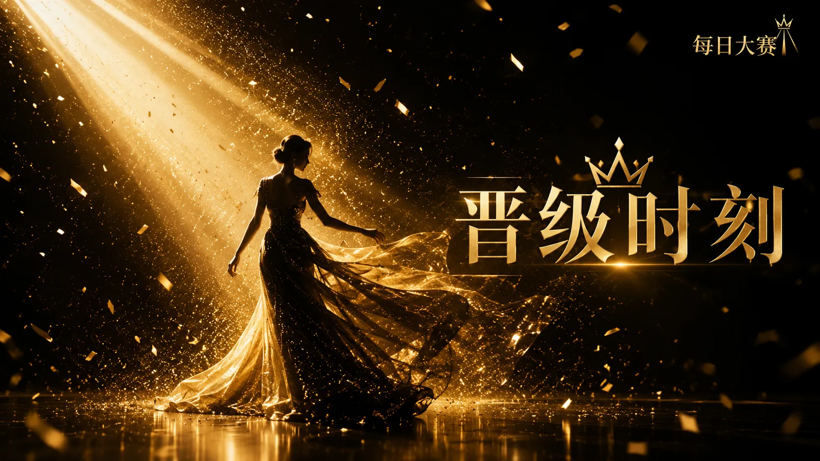 赛事文化与时尚表达专题视觉